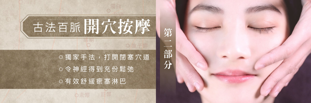 瘦面 去水腫 面部撥筋 facial